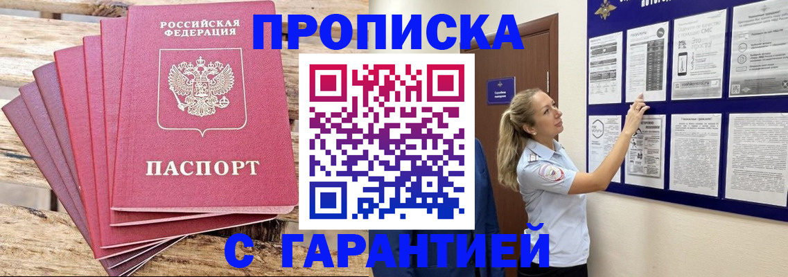 прописка от собственника в Вилюйске