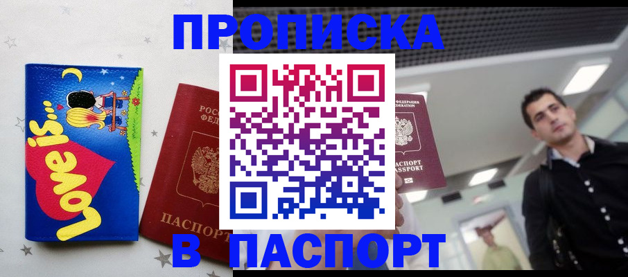 прописка для военкомата в Вилюйске